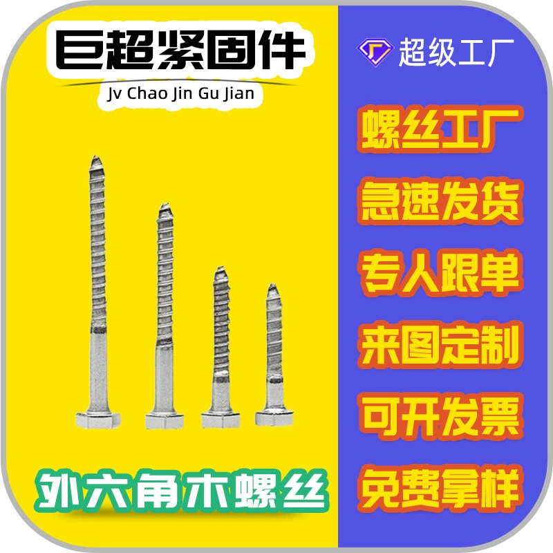 Завод на складе оцинкованный DIN571 внешний шестигранник по дереву M8M10 полный зуб половина зуба внешний шестигранник деревянный винт болт