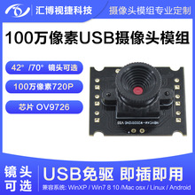 100万像素摄像头模组OV9726模块USB免驱动CMOS二维码pc camera