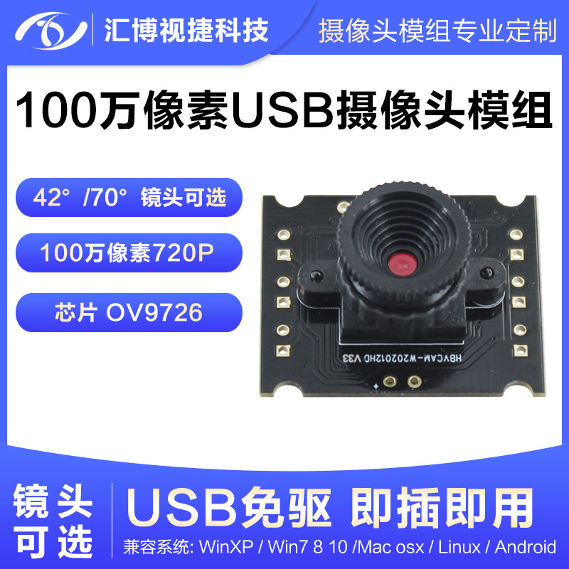 1 million pixel camera module OV9726 module USB driver-free CMOS QR code pc camera