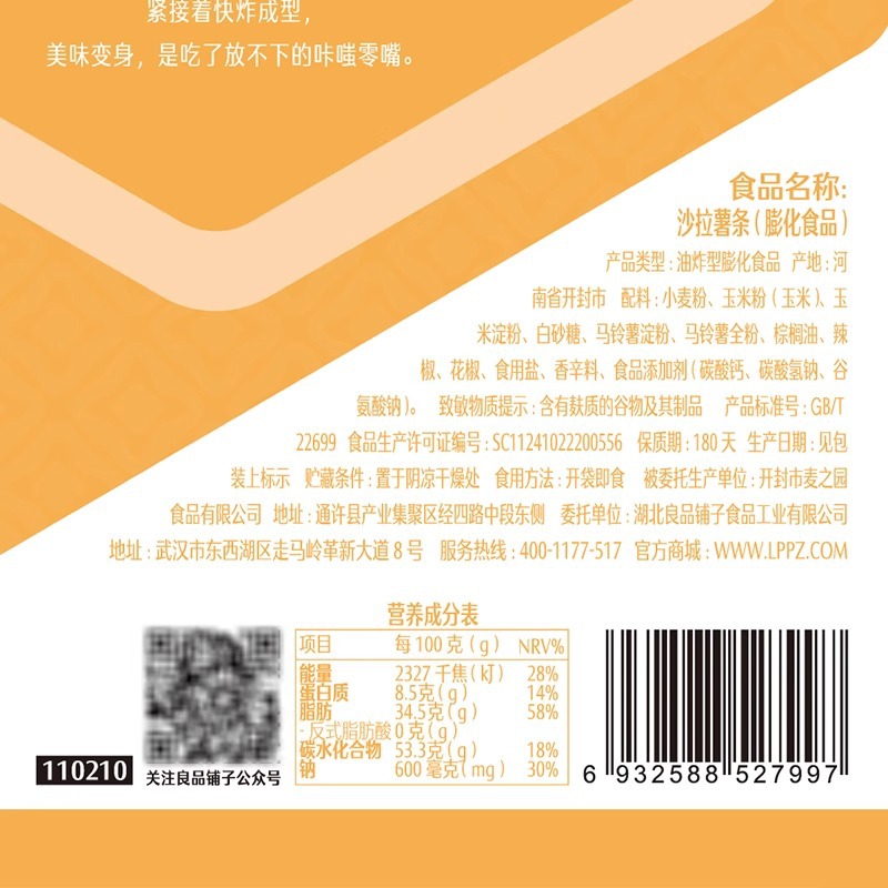 良品铺子 Salad and French fries 45g potato chips puffed snacks snacks potato bars to satisfy your cravings snacks French fries crispy 2