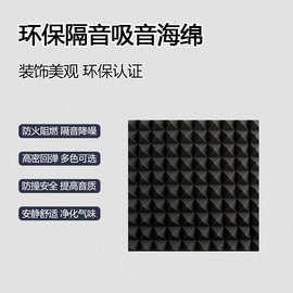 三聚氰胺消音棉金字塔吸音棉自粘室内墙贴高密度ktv隔音棉录音棚
