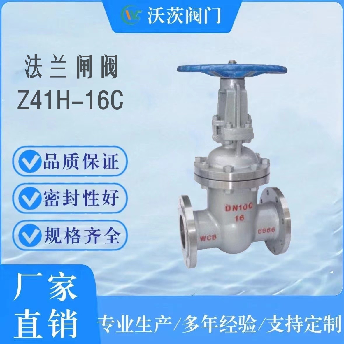 长期供应天津塘沽沃茨阀门闸阀Z41H-16C  DN100厂家发货