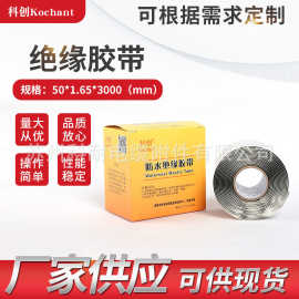 科创Kochant  防水绝缘复合带 冷缩中间防水带 防水绝缘带