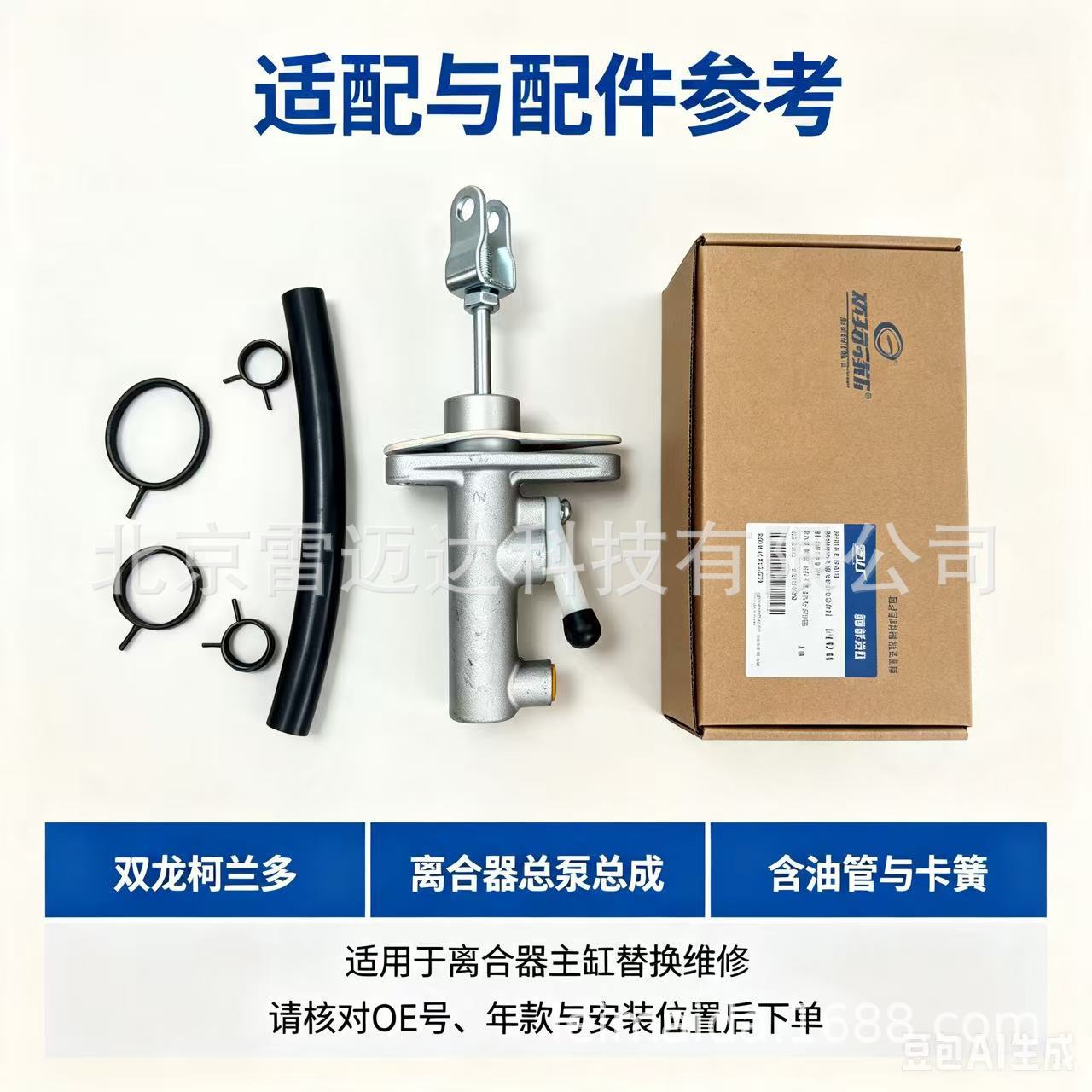 3050034000 SsangYong Korando clutch master cylinder