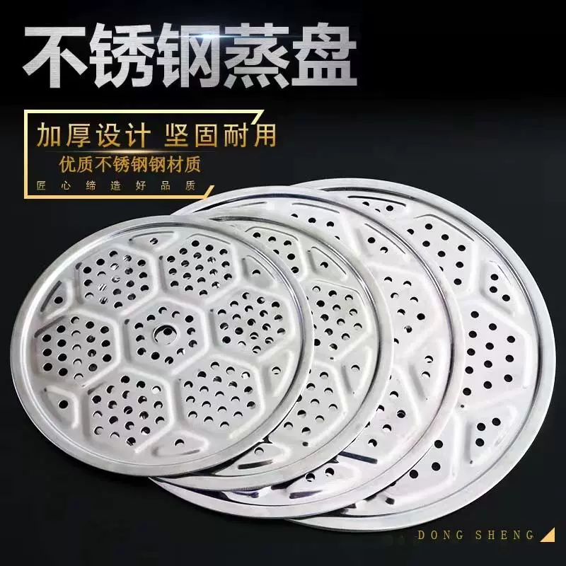 产品直销不锈钢蒸架蒸片蒸盘篦子蒸格蒸笼家用圆形隔水蒸优惠款