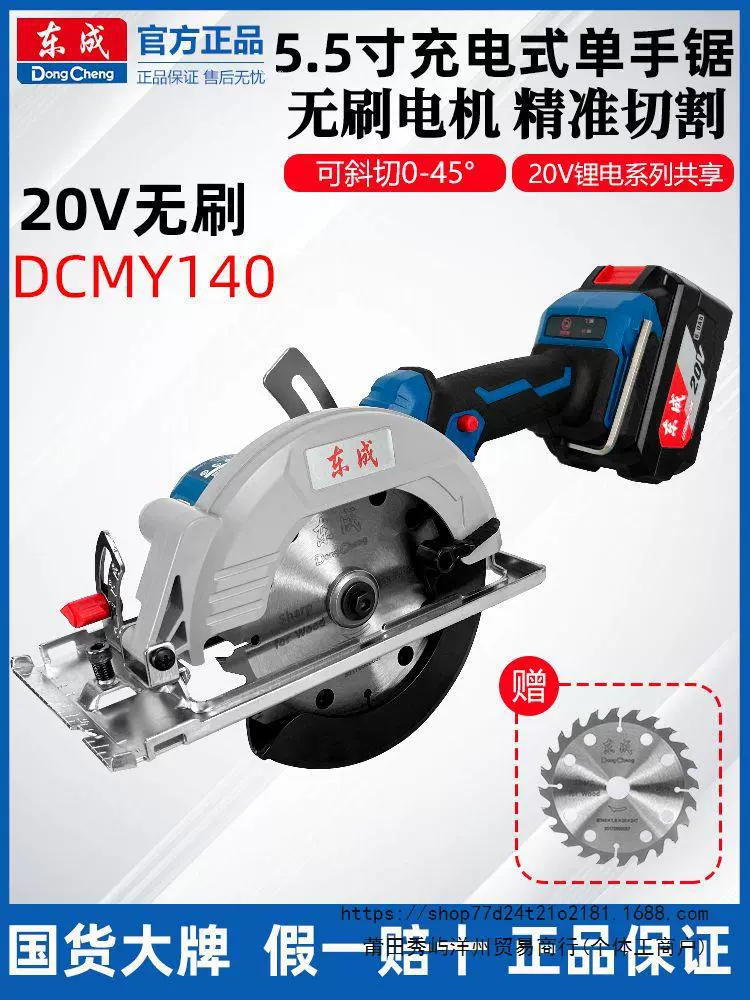 Dongcheng 5.5 литиевая дисковая пила бесщеточный портативный резак зарядный маленький одноручный 20 столярный диск