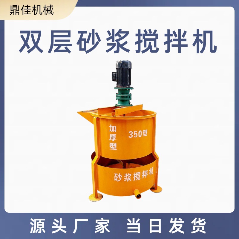 单层双层砂浆搅拌机 JW500立式双层搅拌桶 灰浆水泥浆立式搅拌桶