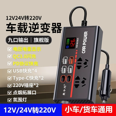 Car inverter 12V24V universal to 220V high-power smart car inverter converter mobile phone charger (Mobil şarj cihazları) - 200w-new-national-standard-universal-for-carstrucks-intelligent-digital-displayno-damage-to-the-carstable-output