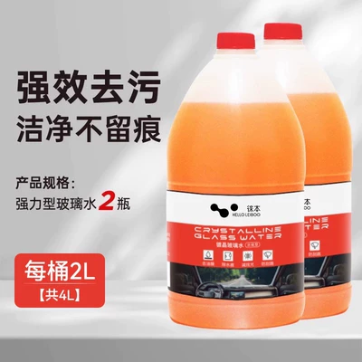 Glass agent — All Seasons, Anti-Fog in Winter - df-jlsj-020cpowerful-decontamination-clean-and-traceless2-bottles-affordable