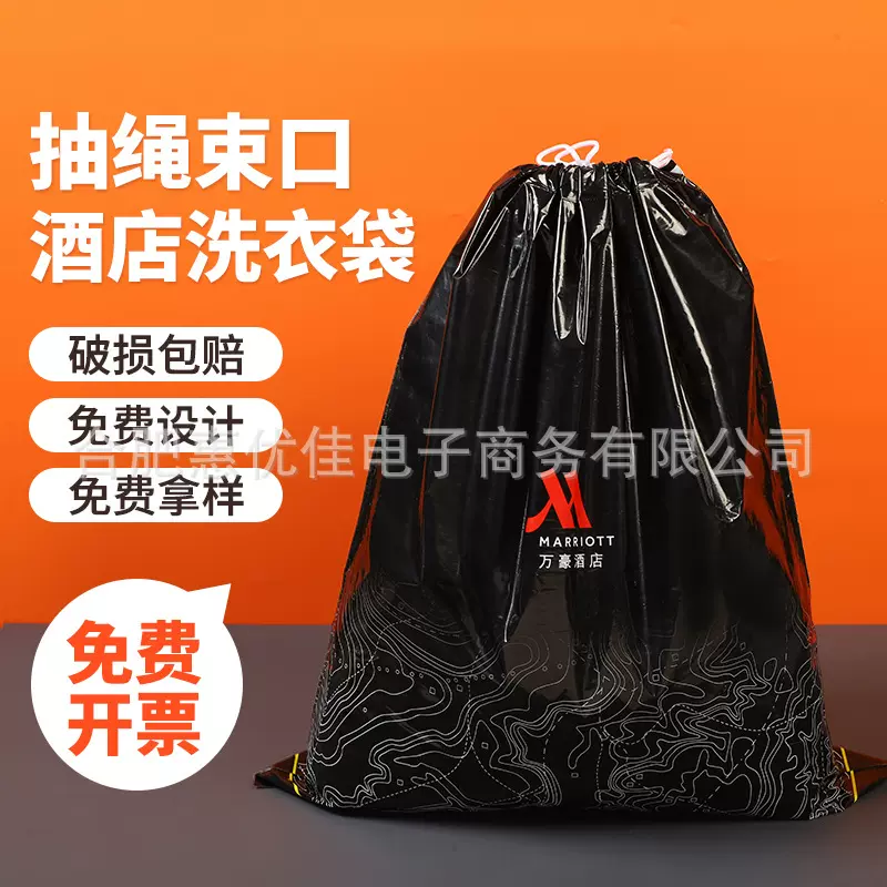 星级酒店一次性洗衣袋印logo宾馆客房脏衣袋塑料抽绳洗衣袋收口袋