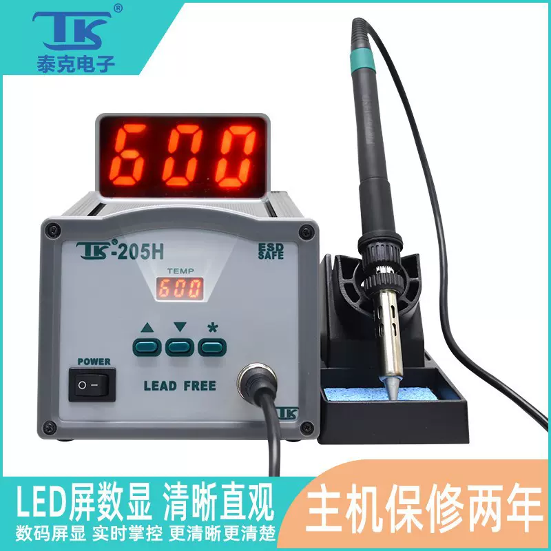 TK泰克205H高频智能数显恒温无铅焊台可调防静电焊接台焊锡工具