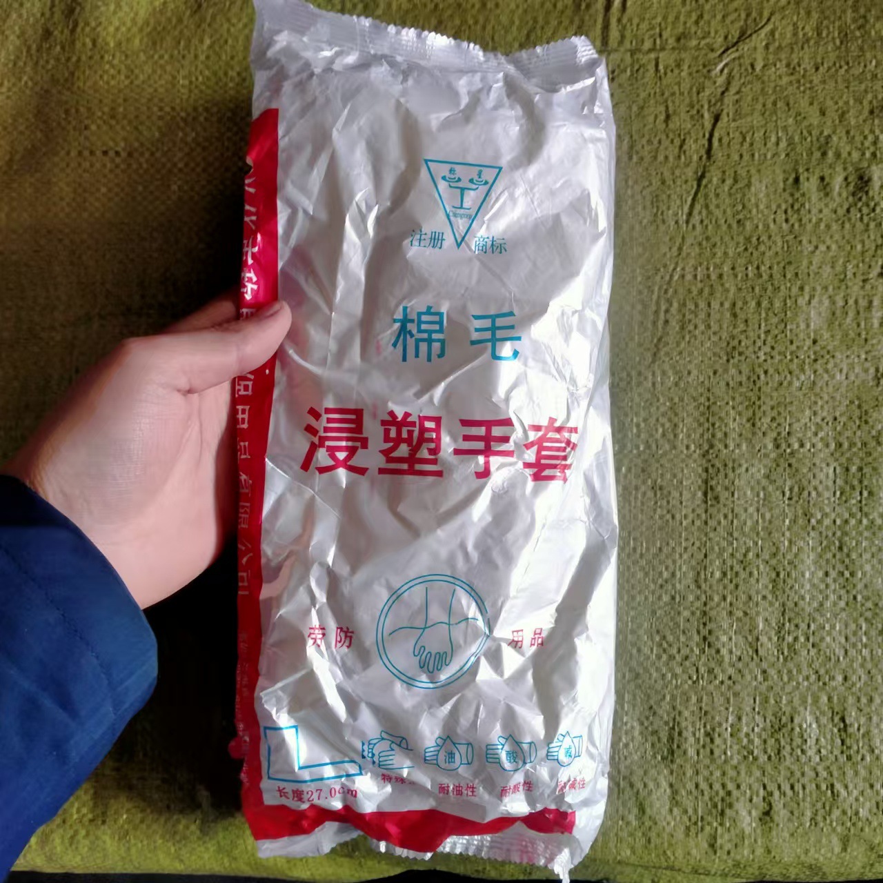 称星浸胶手套PVC棉毛浸塑手套耐弱酸碱耐油手套劳保防护手套