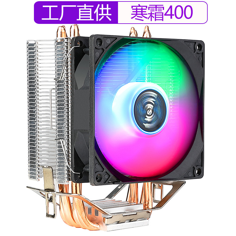 寒霜400cpu散热器