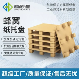 纸护角;纸托盘;板纸