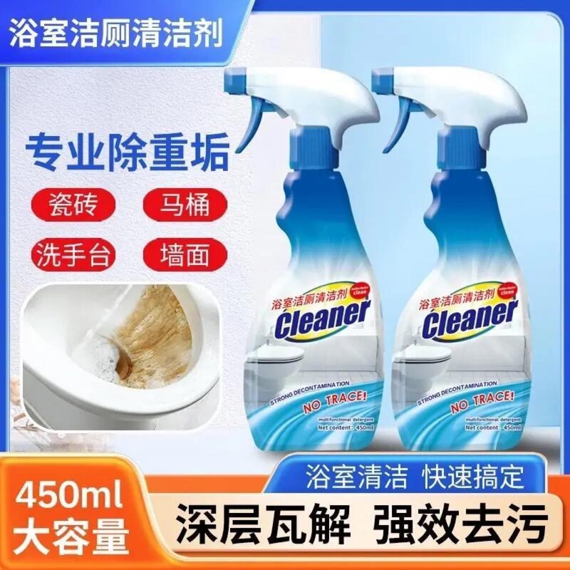 浴室清洁剂强力去污去黄马桶洁厕剂玻璃水垢卫生间清洁污渍清洗剂|undefined