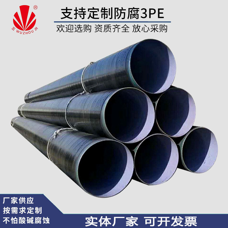 现货供排水用普通级 加强级DN800 3PE防腐管道 TPEP防腐螺旋钢管