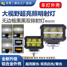 南腾LED方形4寸越野车等外壳汽车射灯外壳车顶灯外壳车灯外壳配件