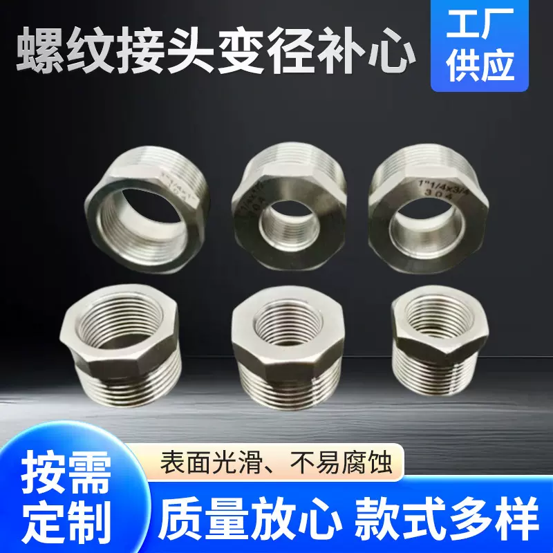 不锈钢补心变径接头大变小小变大 4分6分1寸324050补芯钢转换接头