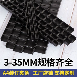 10孔装订夹条3-35mm可选支持定做可重复使用扣压式活页夹厂家直销