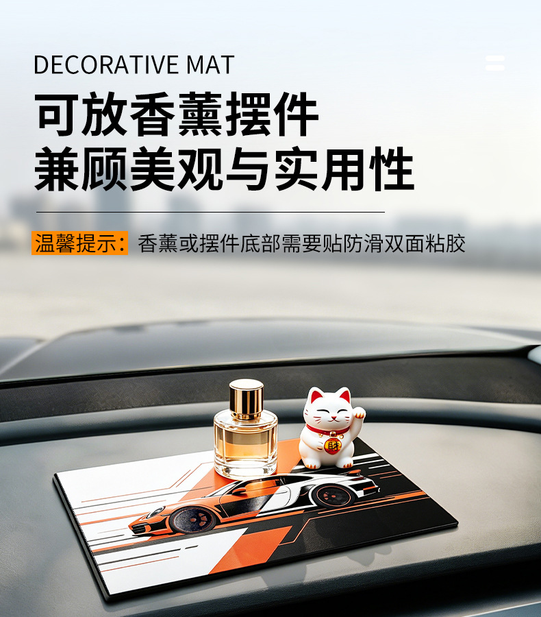 Uv Printed Car Dashboard Decorative Mat with Personalized Sports Car Pattern, Non-Slip and High Temperature Resistant Center Console Storage Mat