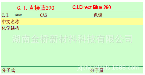 直接蓝290   液体染料固含   30%