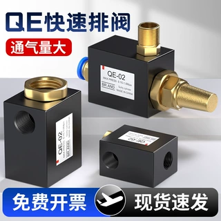 快排阀气动元件快速排气阀放气全套QE-02/QE-03/QE-04气缸急排阀