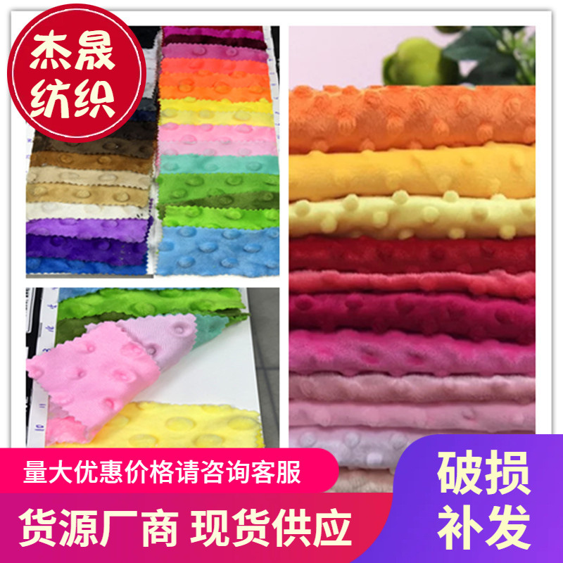 现货水晶超柔压泡 全涤豆豆绒 水晶泡泡绒 婴儿毛毯面料