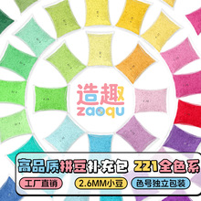 221色全色系拼豆材料包益智拼图2.6融合小豆diy手工套装定制贴标