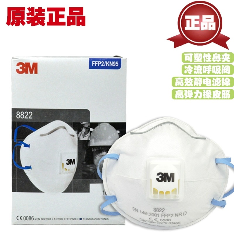 3M8822 杯状FFP2口罩 欧盟CE 防尘口罩 工业民用劳保口罩 MASK 3m