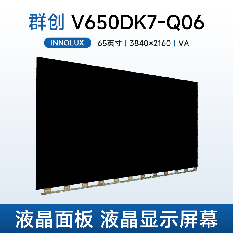 Innolux V650DK7-Q06 65 düymlük TV LCD ekran paneli