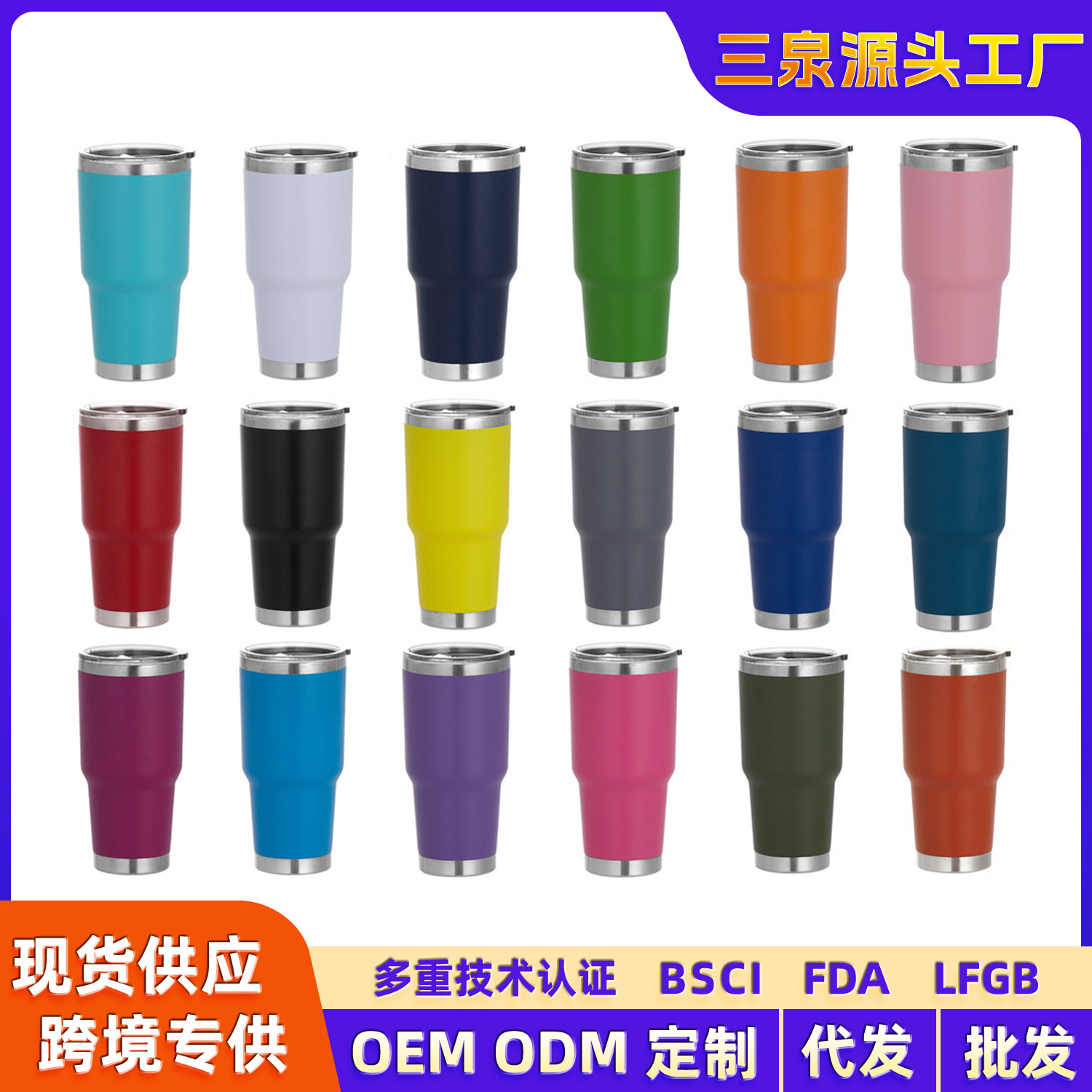 供应跨境30oz不锈钢汽车杯户外保温保冷啤酒杯便携车载冰霸杯子