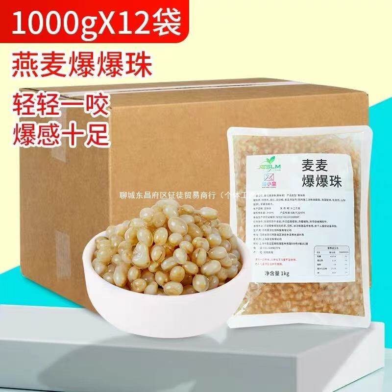 Full box flash sale】Oatmeal popping pearls, popping eggs, crispy popping boba, ice powder with red bean and barley popping syrup for commercial milk tea
