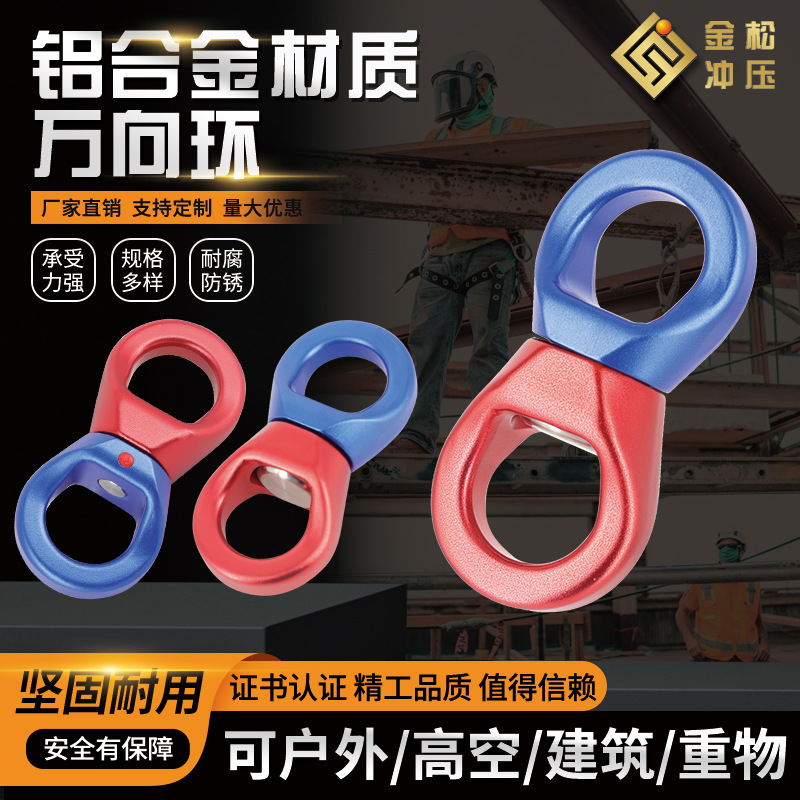 Aluminum alloy universal rotation ring high -altitude operation…