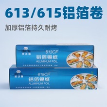 莱沃斯613锡纸锡箔纸烤肉加厚烤箱铝箔纸商用烘焙防烧烤窑鸡批发