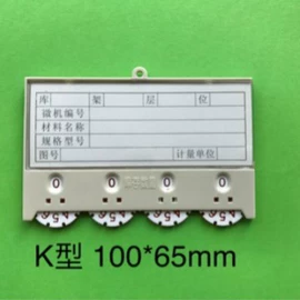 仓储货架;塑料塑胶标签;卡贴