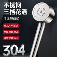 代発304ステンレス強化増圧シャワーヘッド調節三段出水家庭用シャワーヘッド