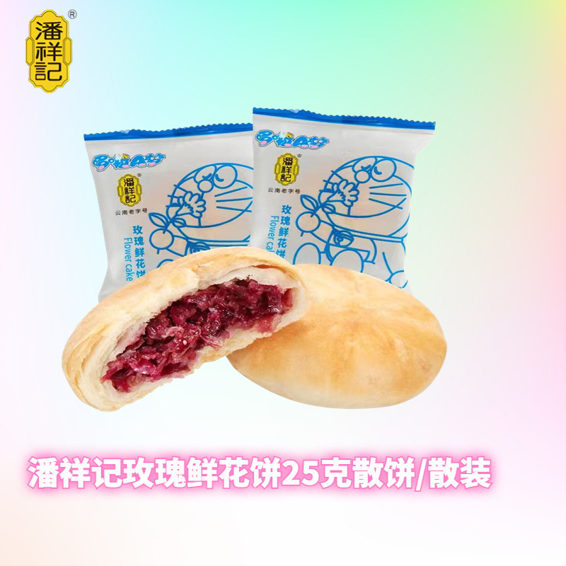 潘祥記ローズケーキ雲南特製フラワーケーキギフトボックス焼きたてスナックスナックペストリー中秋月餅|undefined
