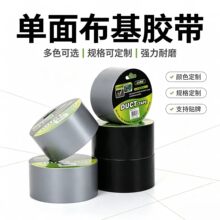 批发专用单面彩色布基胶带高粘度地毯拼接固定地面装修防水布基胶