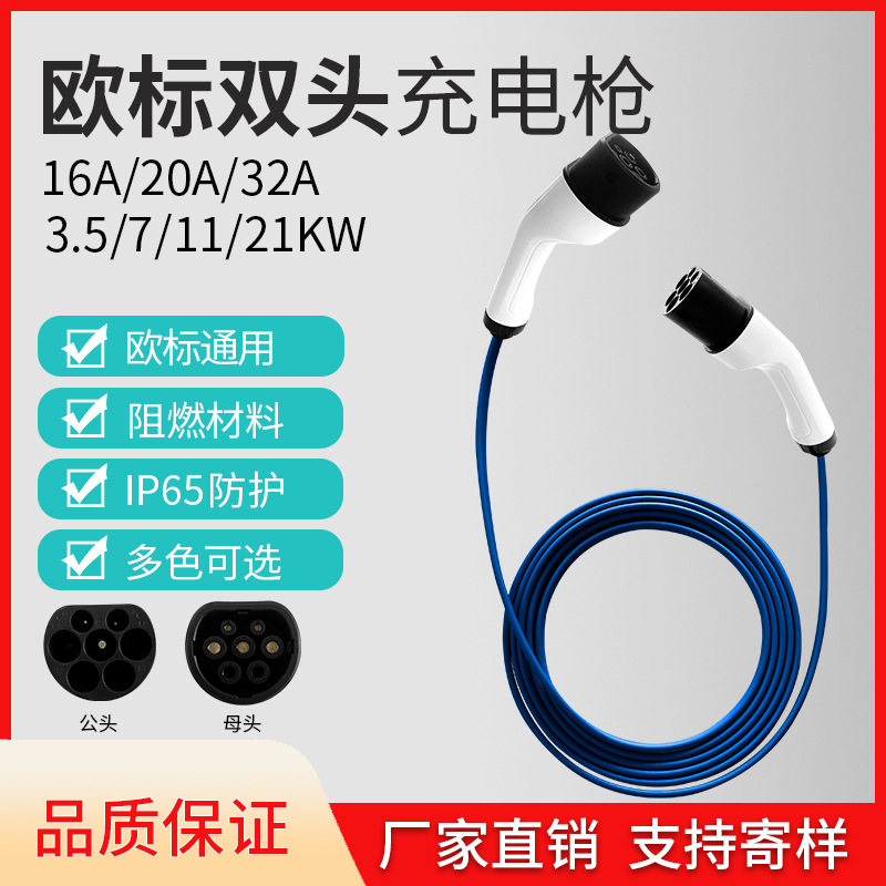 欧标充电枪充电枪欧标type2延长线新能源汽车三相7KW/11KW/22KW