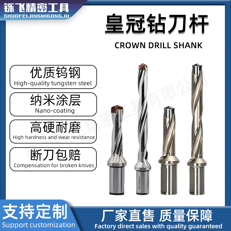 皇冠钻刀杆 来图来样 规格齐全 品质可靠切削 厂家直供