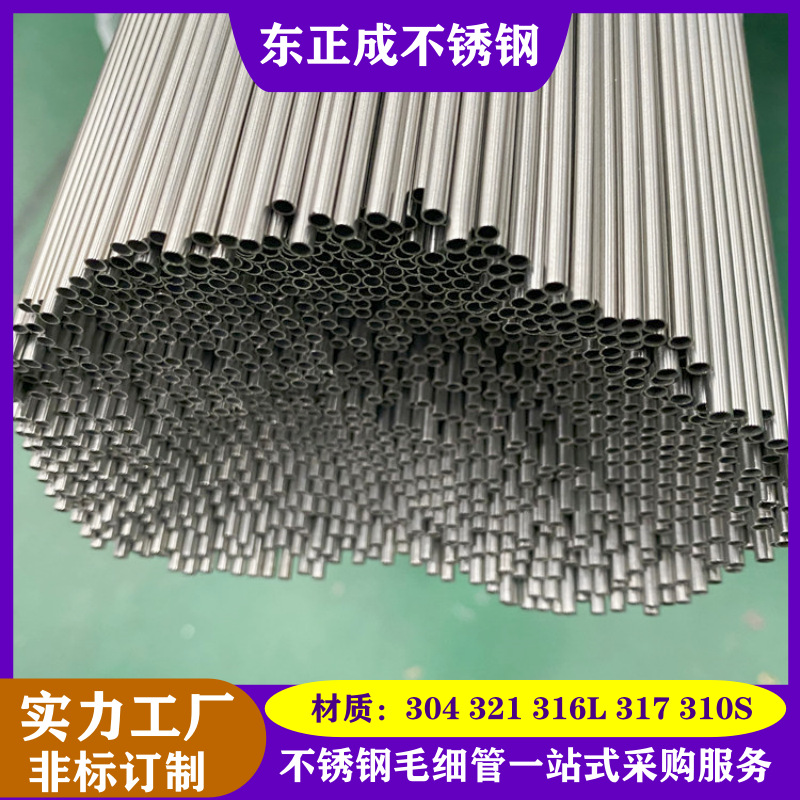 304不锈钢小口径管201切割无毛刺不锈钢管 316L不锈钢精密管