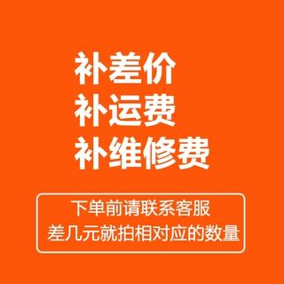 快递物流运费维修费补差价链接 一元补链接专拍