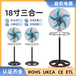 3in1电风扇欧洲北美standfan大功率静音立扇交流电机18英寸落地扇