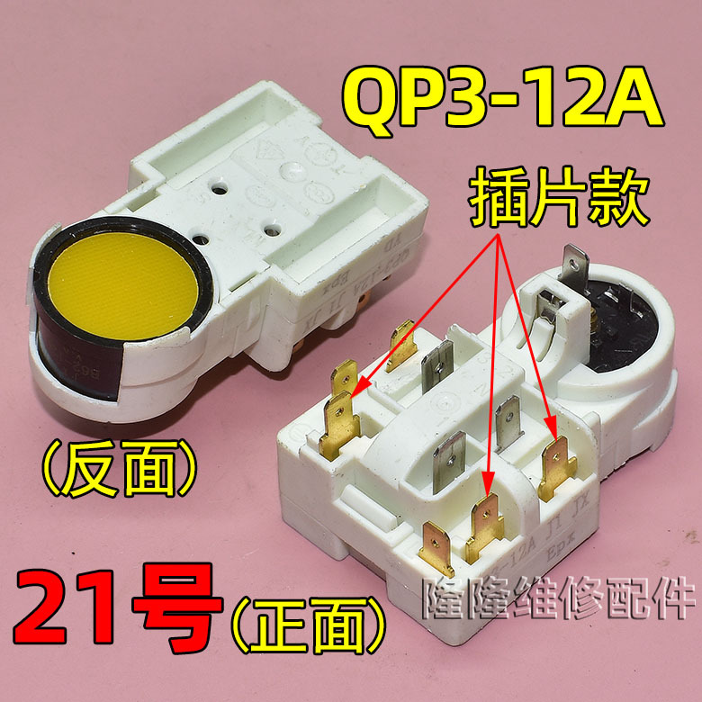 适用冰箱冰柜启动器压缩机P组合过载热保护继电器其他|undefined