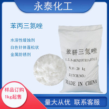 水溶性苯并三氮唑99.8%铜缓蚀剂1、2、3-苯并三氮唑针状BTA