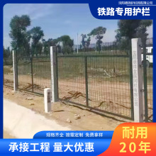 铁路护栏网8001高铁铁路轨道框架护栏网8002安全隔离防护网隔离栅