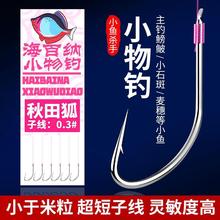 梦达溪流钓小鱼鳑鲏石斑小物钓子线鱼钩袖钩成品秋田狐流线三腰新