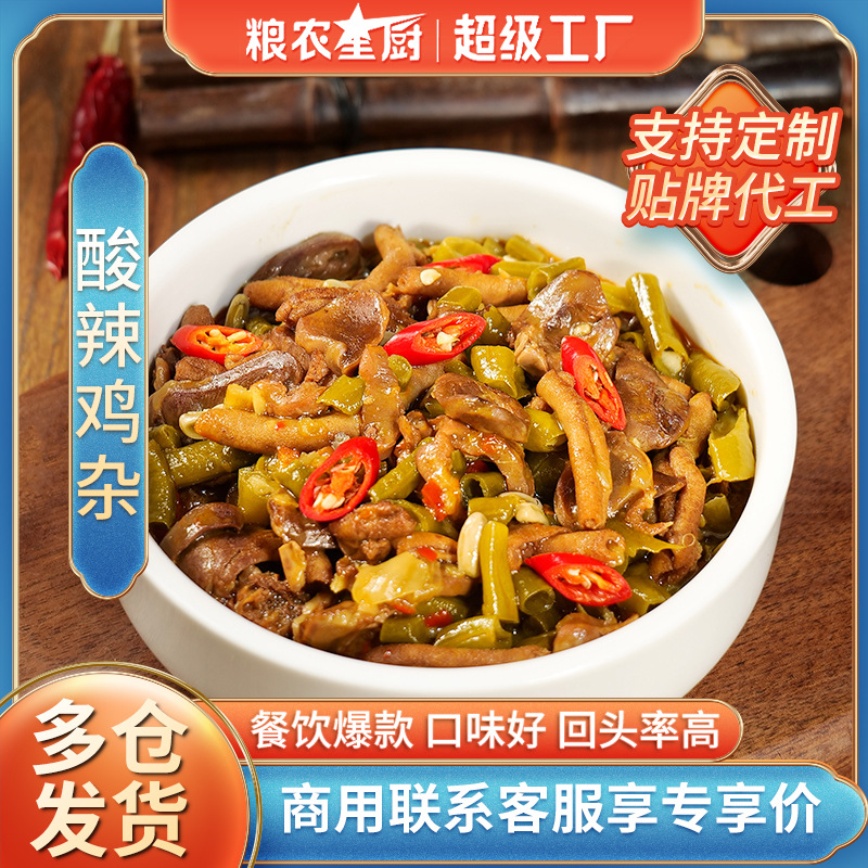 粮农酸辣鸡杂料理包冷冻生鲜速食商用批发外卖盖浇饭小碗菜预制菜|ms