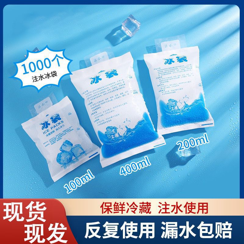 冰袋冰包快递商用冷冻外卖箱保温箱送餐箱冰袋注水自吸冷袋冰敷袋