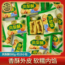 徐福记凤梨酥184g充饥糕点早餐出游小零食办公休闲小吃零食